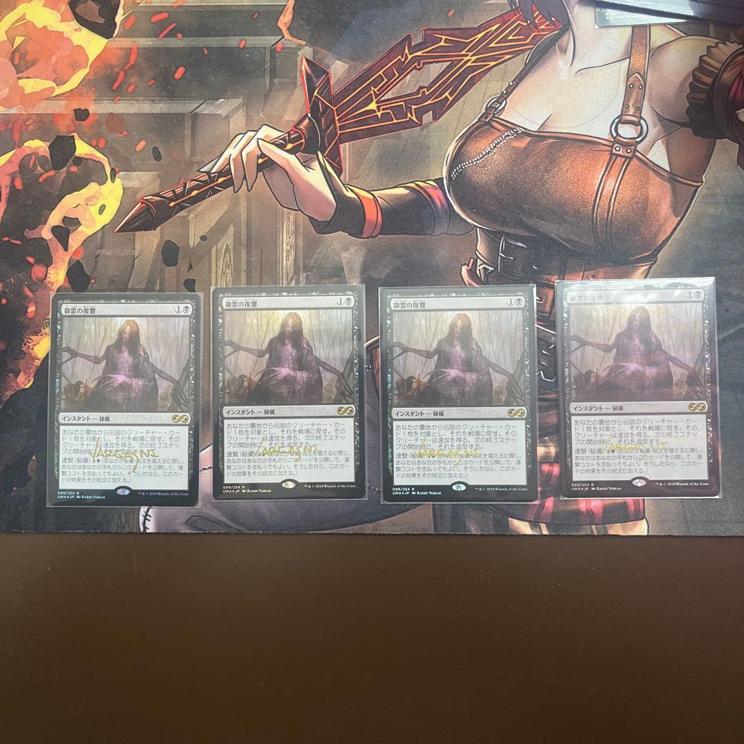 御霊の復讐　サインド　foil