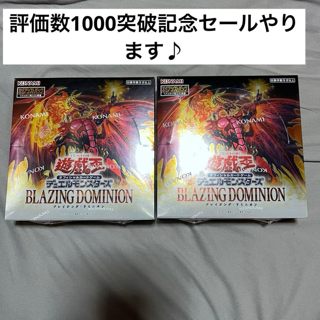 シュリンク付きのまま発送！遊戯王OCG ブレイジングドミニオン 2BOX