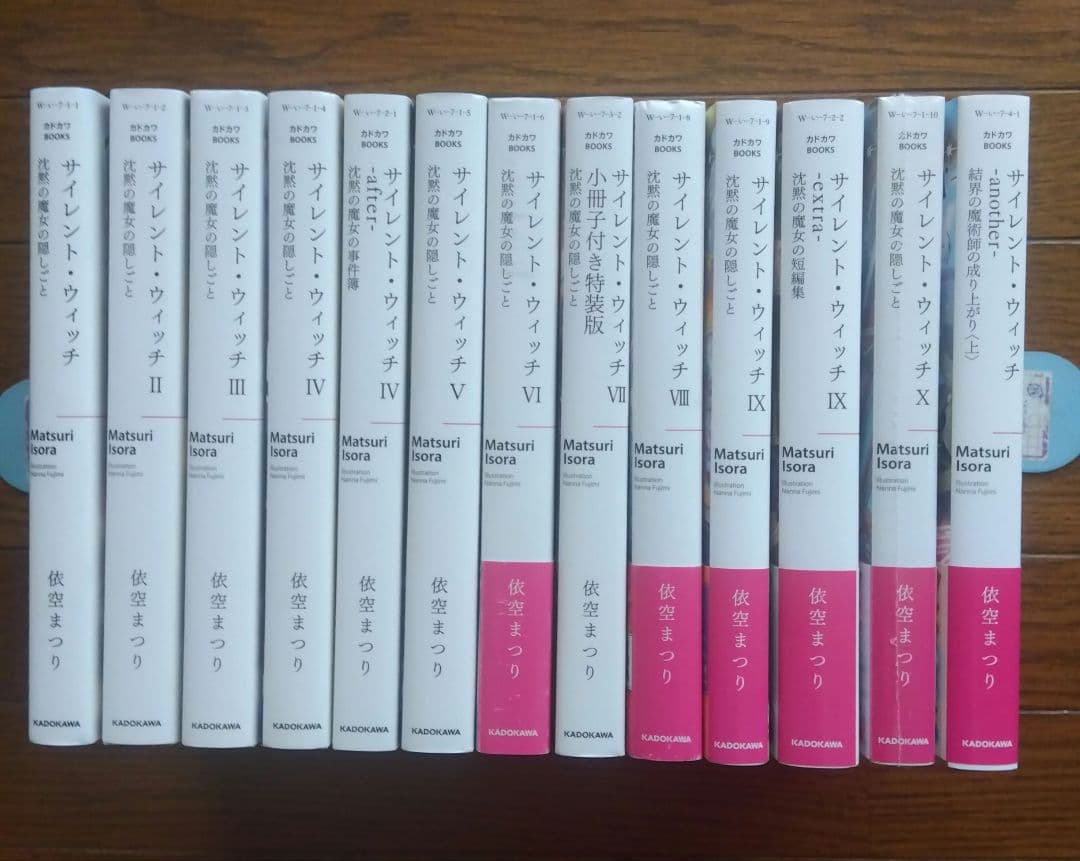 サイレント・ウィッチ　1～10巻＋番外編3冊。計13冊