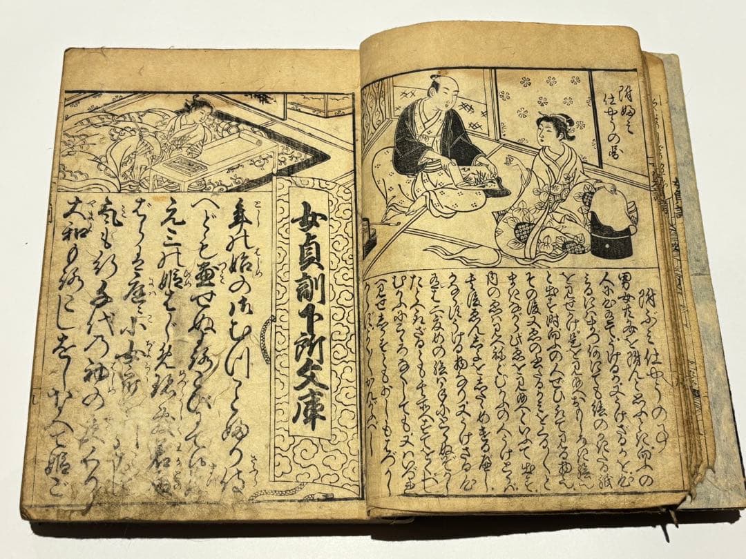 男色図入り「女貞訓下所文庫」月岡雪鼎 明和五年頃刊 1冊|浮世絵 春画 艶本和本