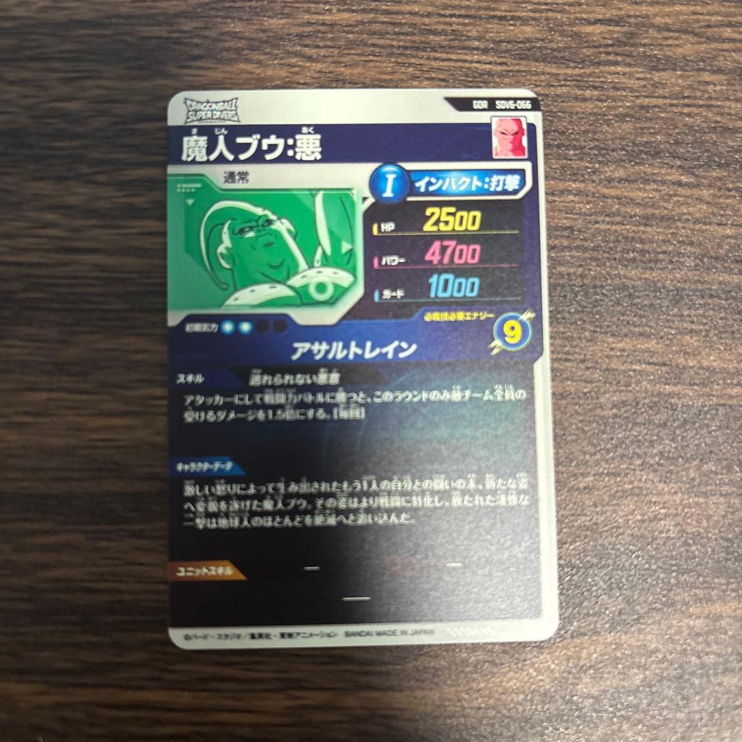 ドラゴンボールダイバーズ