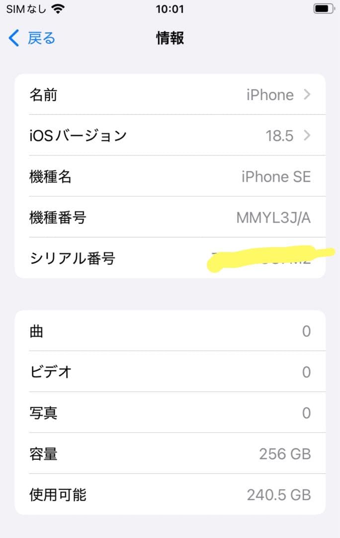 Apple iPhone SE 第三世代 256GB レッド　赤