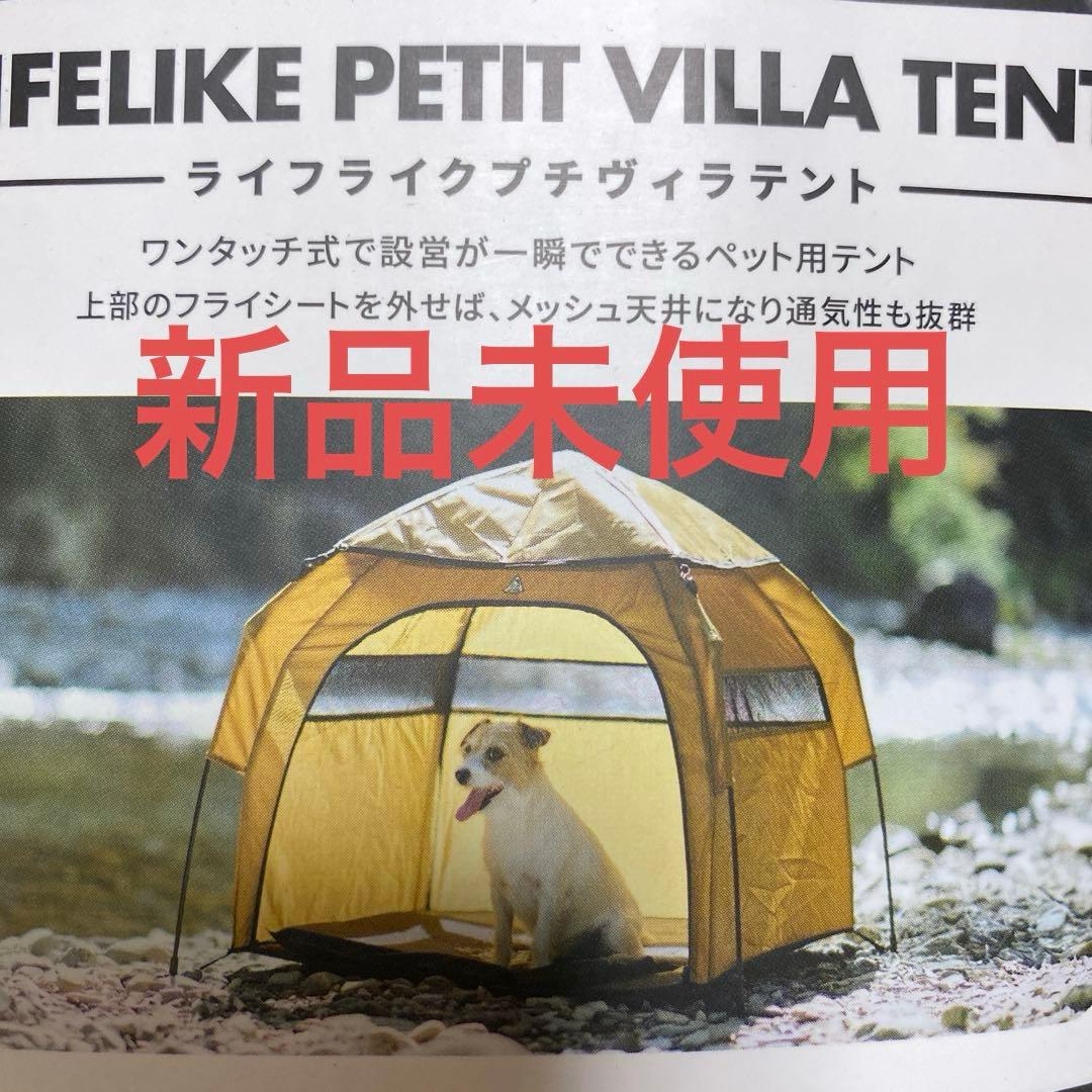 Lifelike Petit Villa Tent ペット用テント