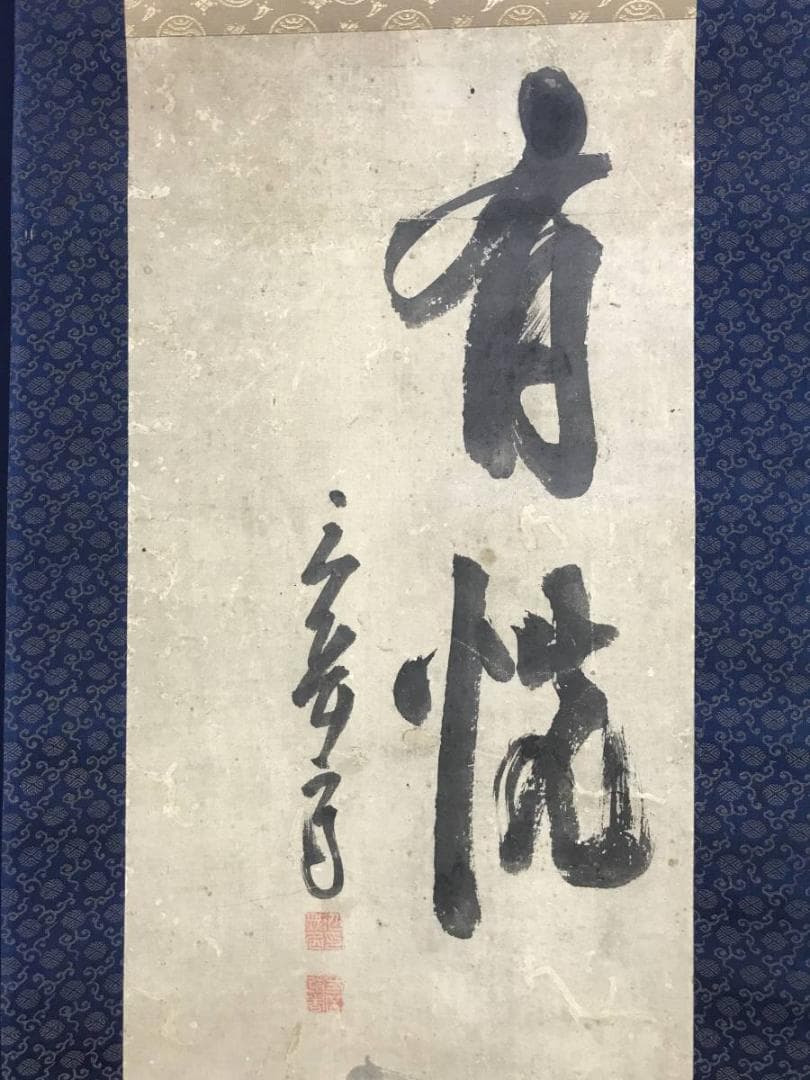 【模写】池大雅/寿老人図/人物図/掛軸/名家伝来/AD-678