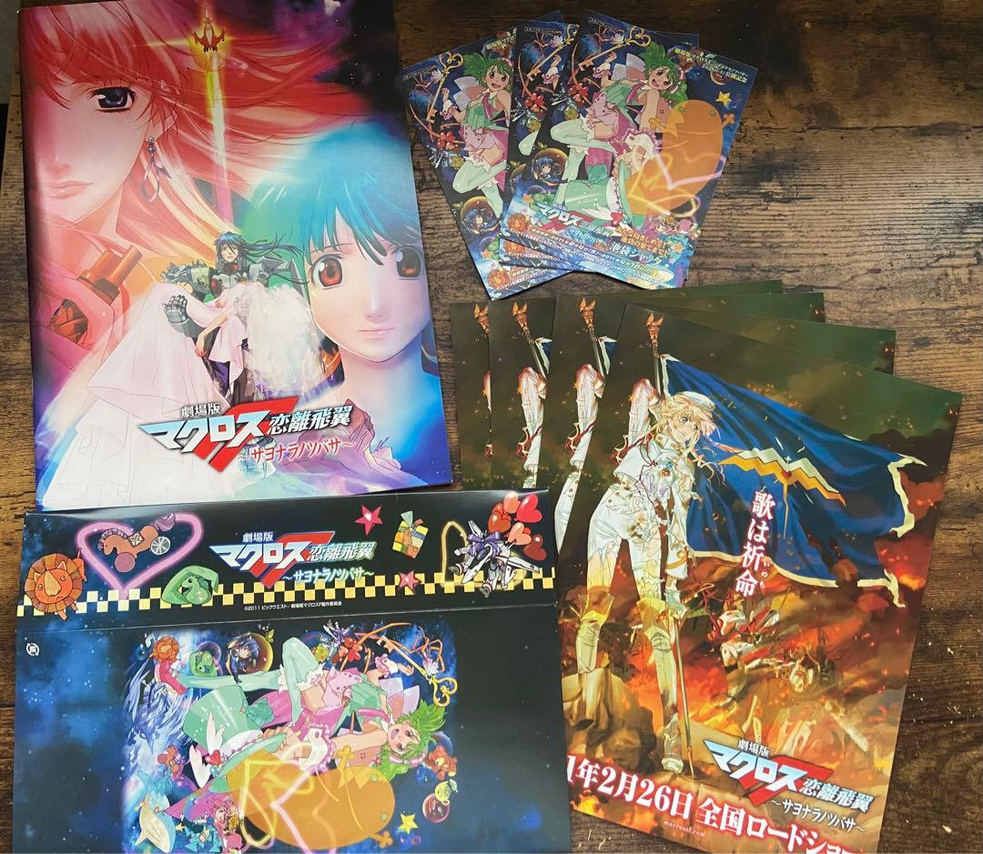 マクロスF グッズまとめ売りセット