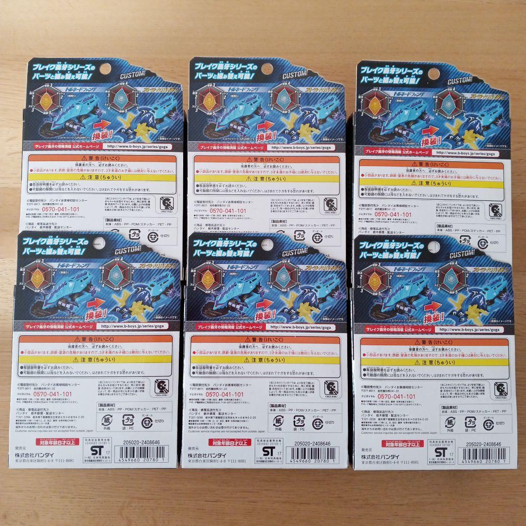 ブレイク轟牙　13点セット　対戦　車体　バトルカー　ブレイクゴウガ　バンダイ