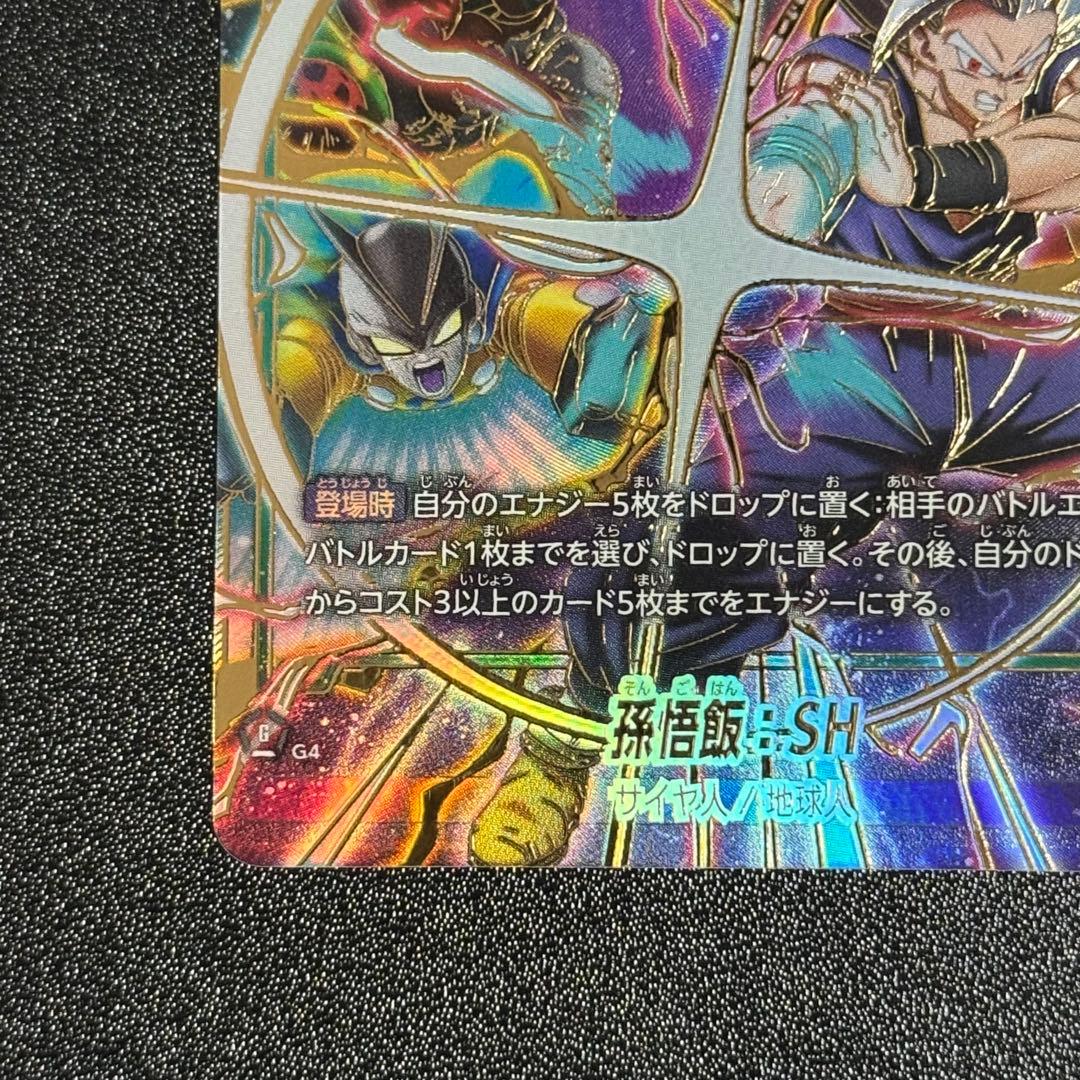 孫悟飯 シークレットスーパーパラレル 神龍への願い フュージョンワールド