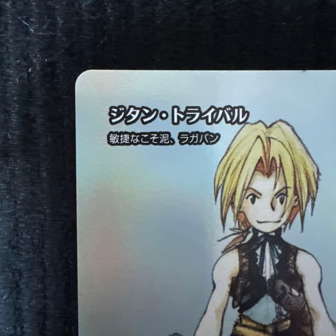 クラウド・ストライフ ジタン・トライバル　敏捷なこそ泥、ラガバン　ホイルfoil