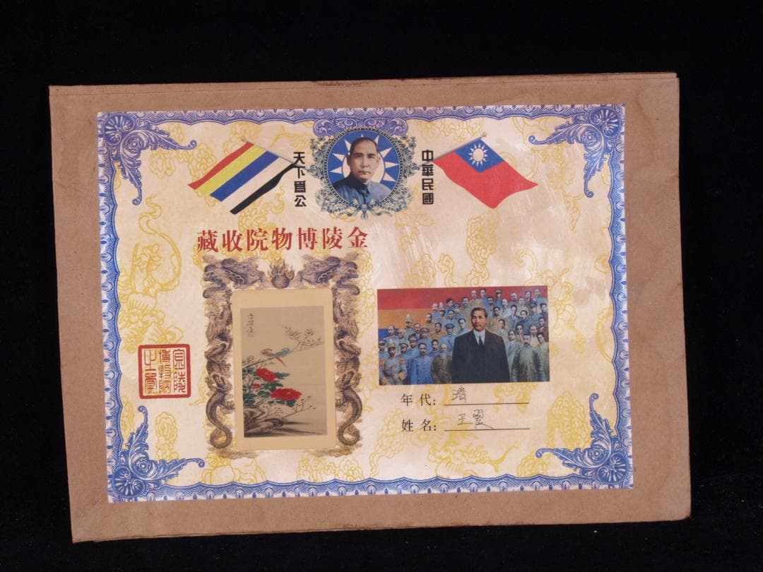 金陵博物院蔵出品　中国　清時代　肉筆水彩絵　唐物骨董品 AK1871A12-3