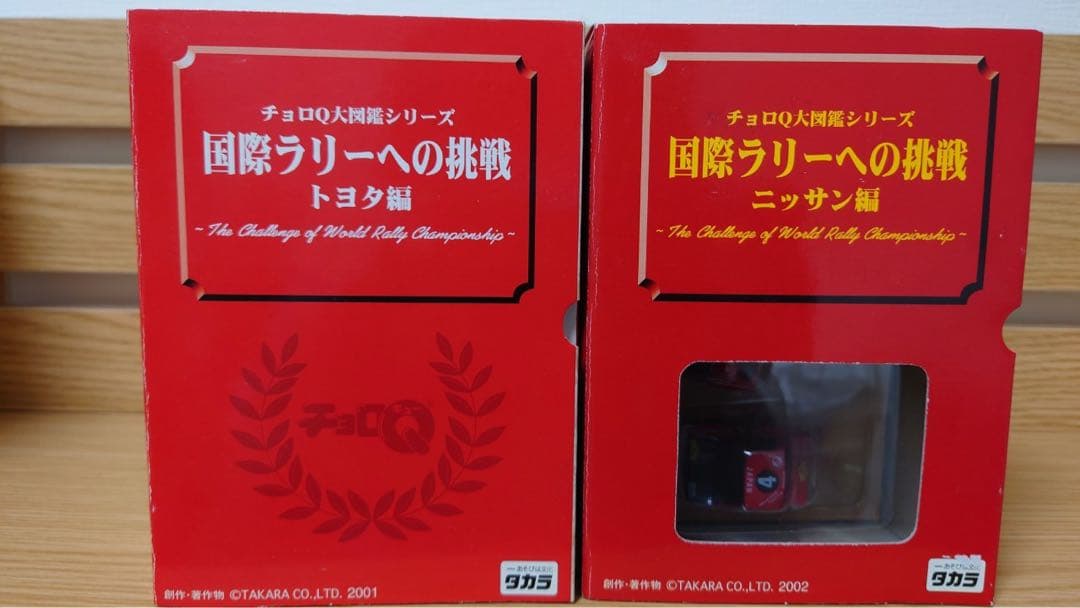 チョロQ 大図鑑シリーズ 9個 未開封セット