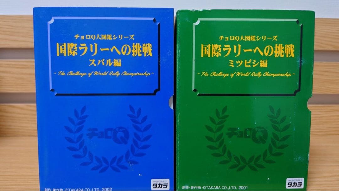 チョロQ 大図鑑シリーズ 9個 未開封セット