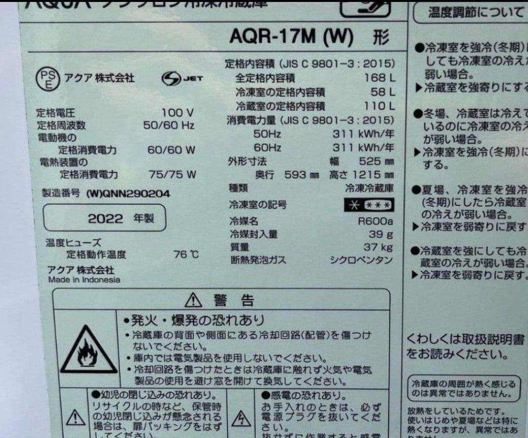 特価アクア冷凍冷蔵庫158L 低温フリーケース省エネ設計自動霜取り機能付22年製