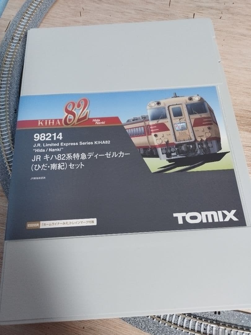 ミ*ー様 TOMIX Nゲージ HC85 & KIHA82 セット