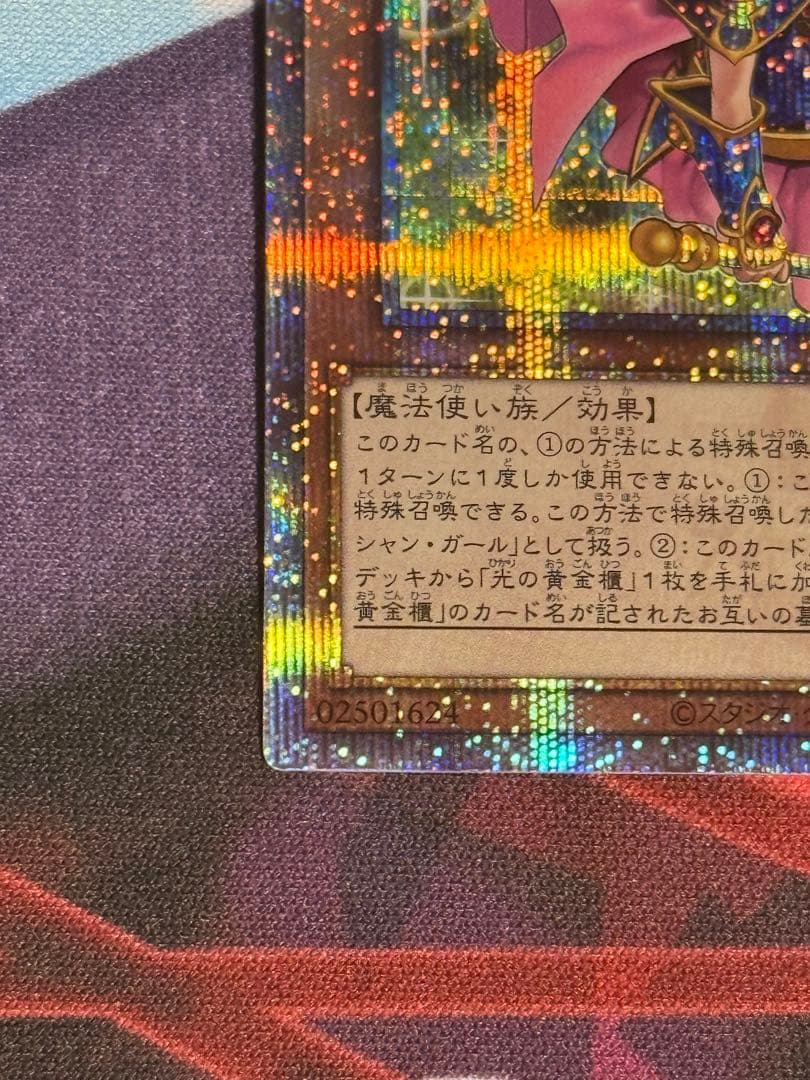 遊戯王 魔術師の弟子－ブラックマジシャンガール 25th