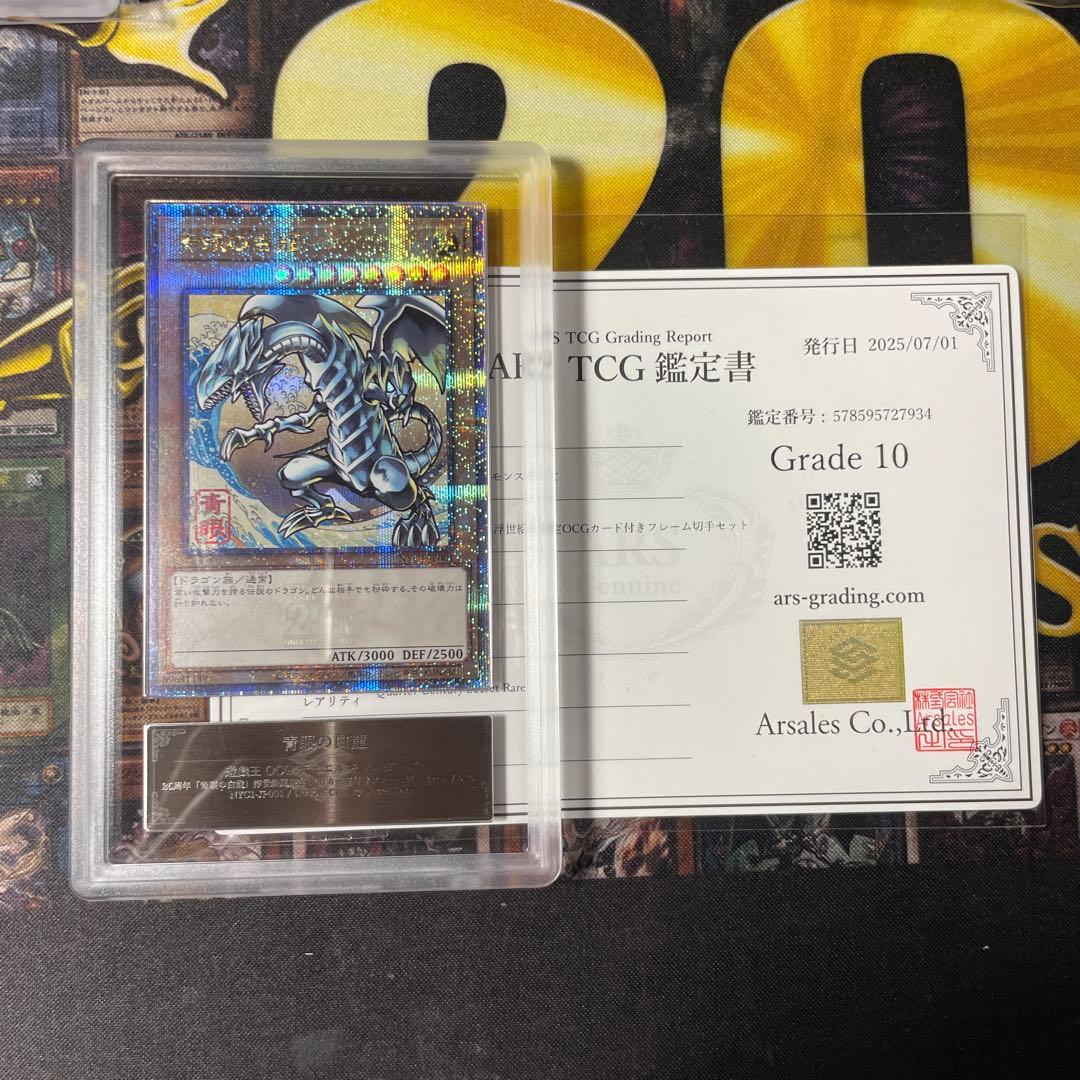 【ARS10】　青眼の白龍　浮世絵　切手セット　PSA10相当