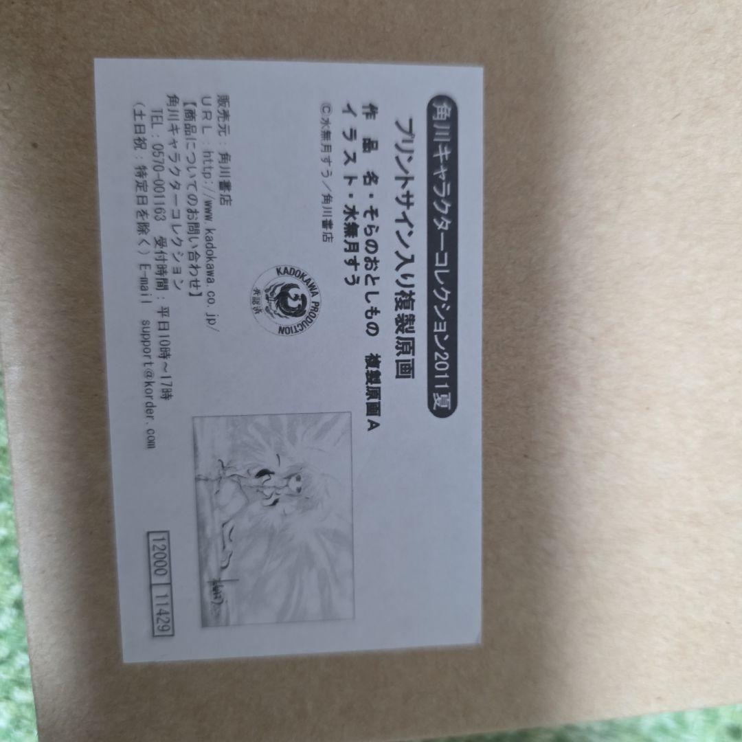 そらのおとしもの 複製原画A