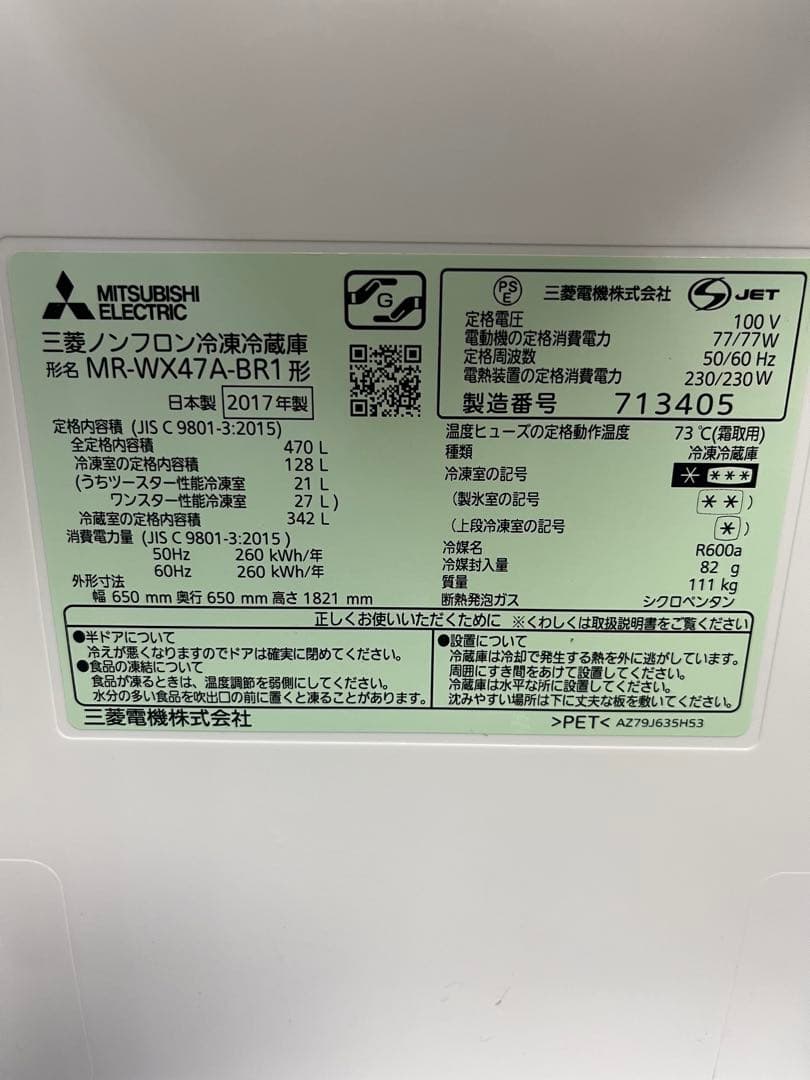 本日購入の方限定！最安値！！MITSUBISHI冷蔵庫 470L
