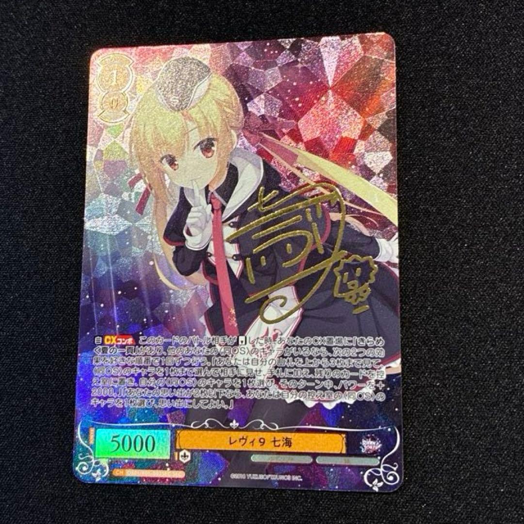 ヴァイスロゼ　レヴィ9七海　SEC サイン　おまけ付きSR2種
