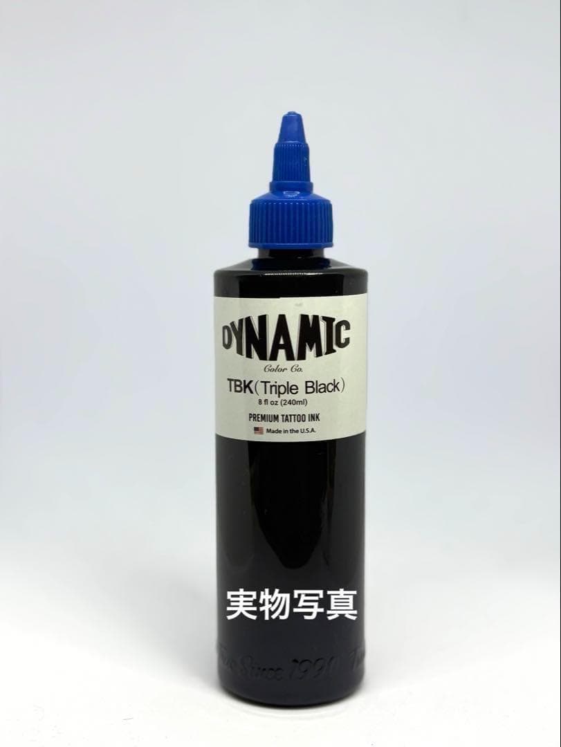 dynamic タトゥーインク　トリプルブラック 240ml 8oz 1本