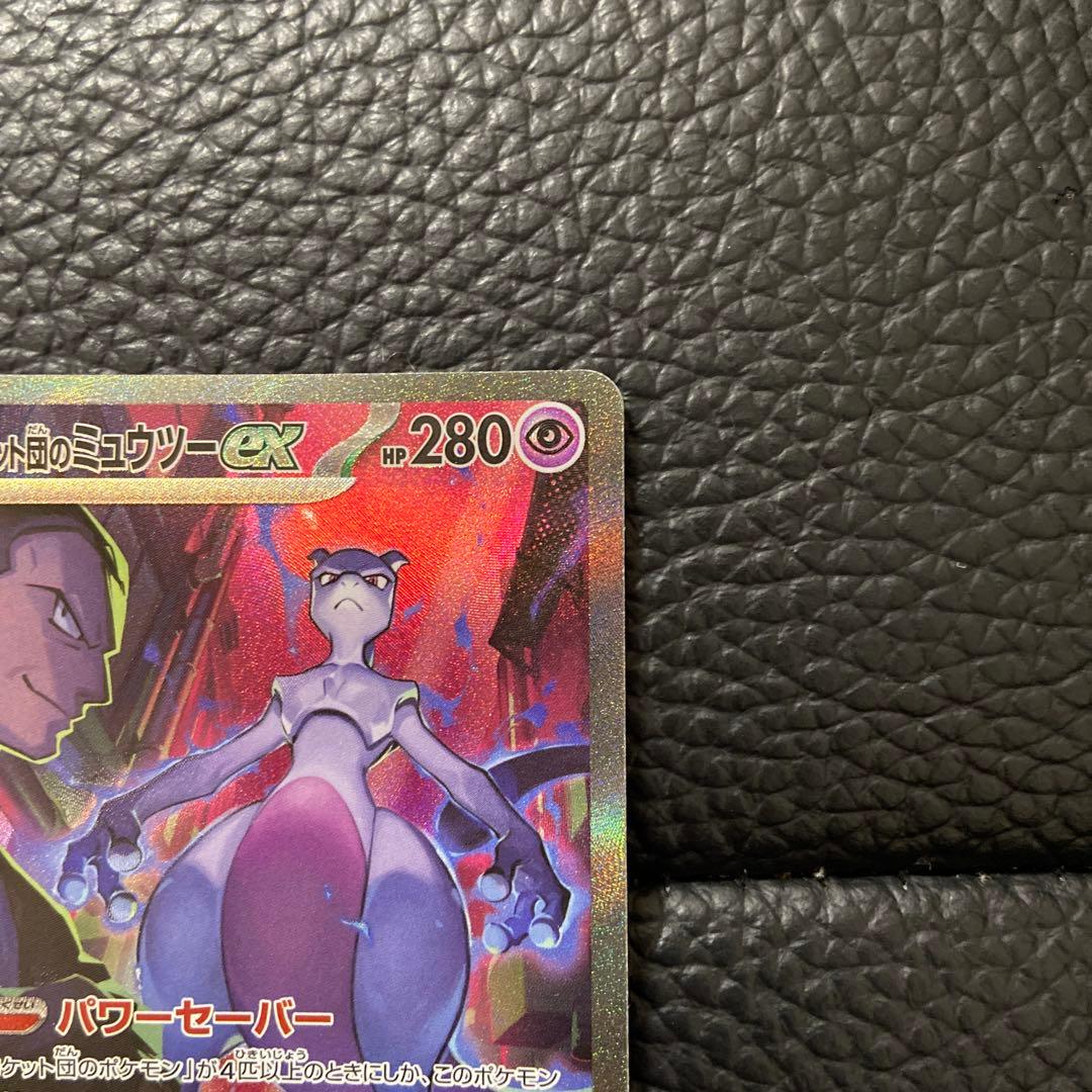 ロケット団のミュウツーex 125/098 SAR