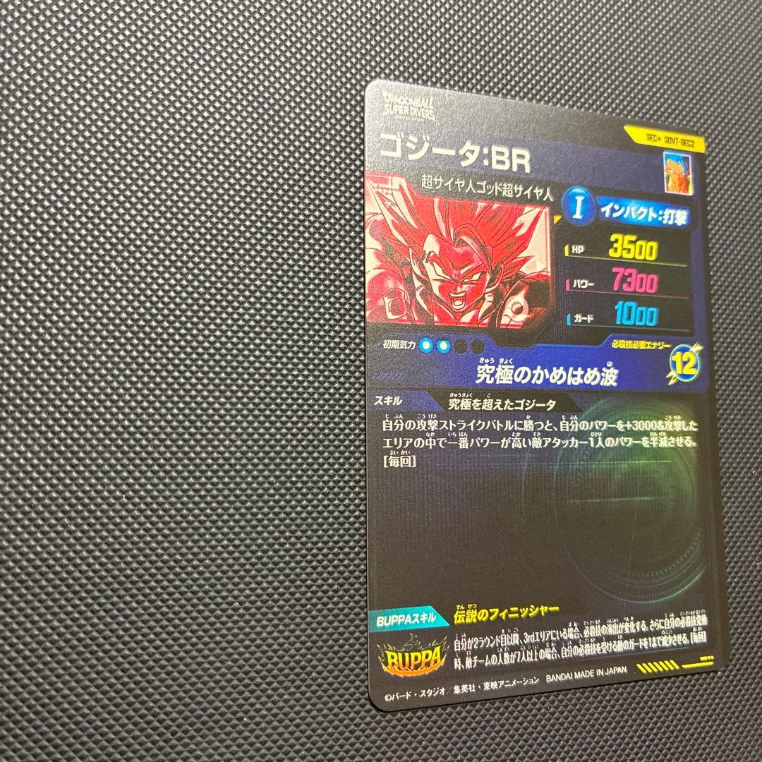 スーパードラゴンボールダイバーズ sdv-7 sec2 ゴジータ：BR