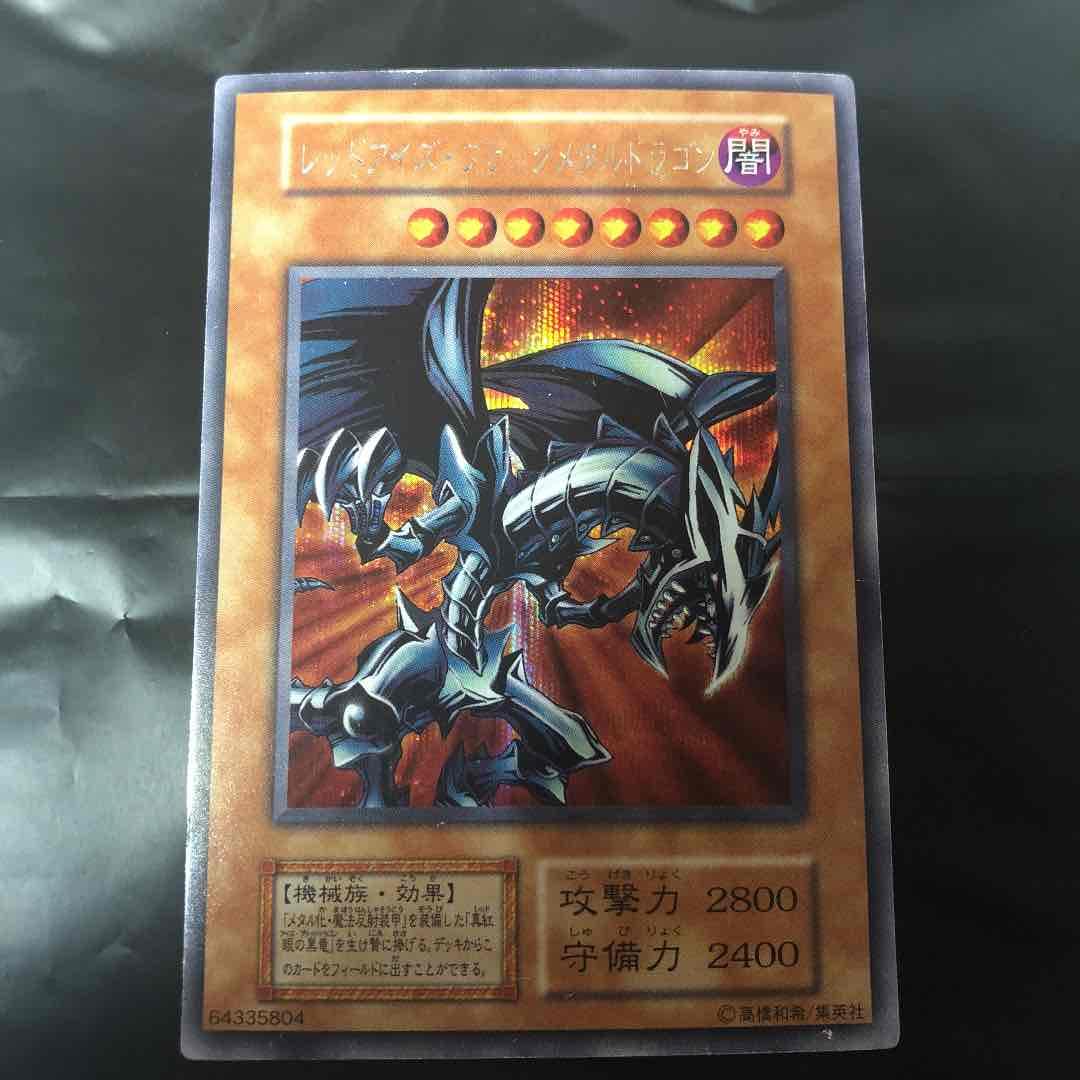 ローダー発送★遊戯王★レッドアイズ・ブラックメタルドラゴン★シク