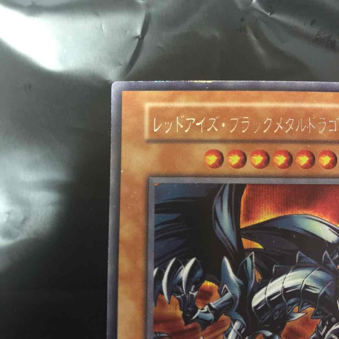 ローダー発送★遊戯王★レッドアイズ・ブラックメタルドラゴン★シク