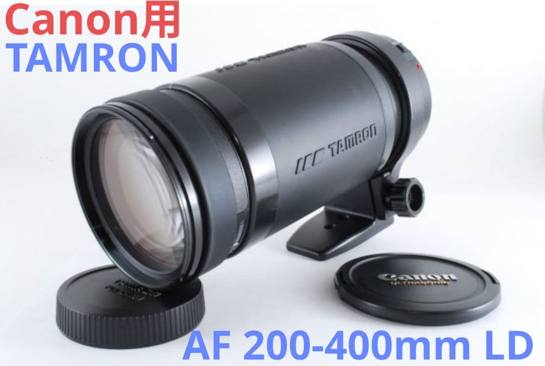 1月14日限定価格【Canon用】TAMRON AF 200-400mm LD