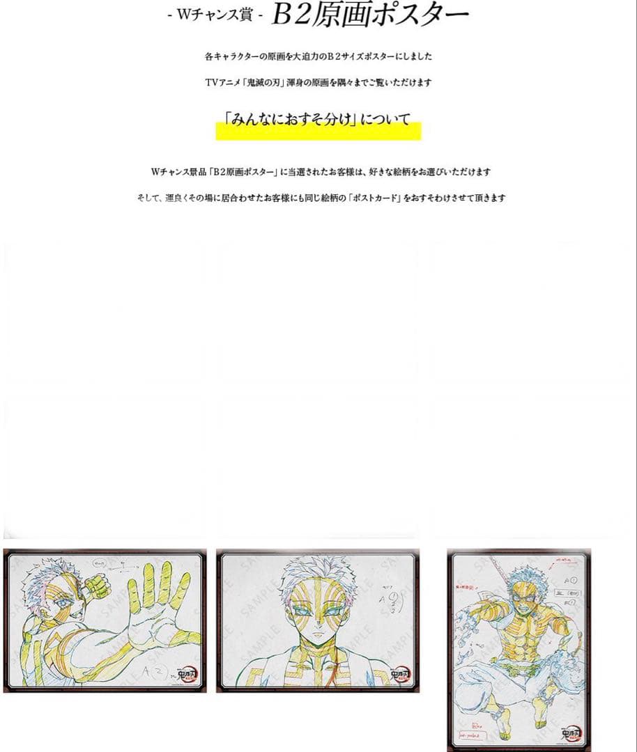 希少　鬼滅の刃　無限列車　猗窩座　Wチャンスポスター　3本セット