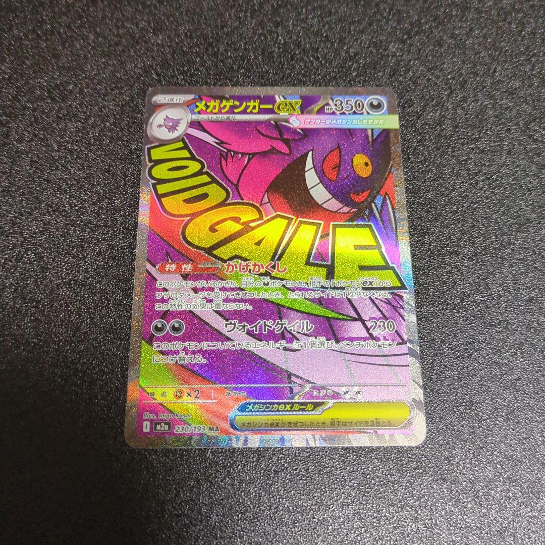 ポケカ　24時間以内発送　メガゲンガーex MA 中国語　エラーカード