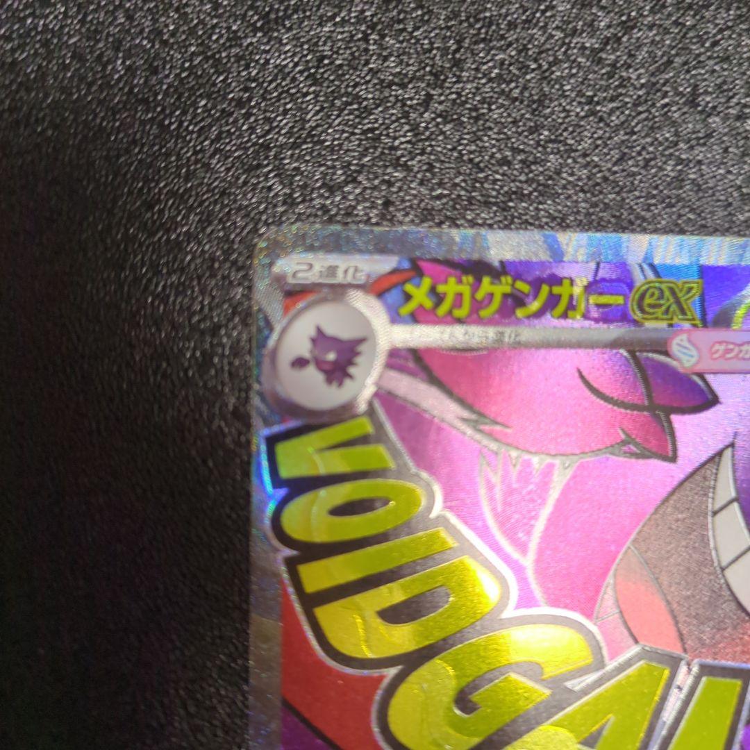 ポケカ　24時間以内発送　メガゲンガーex MA 中国語　エラーカード