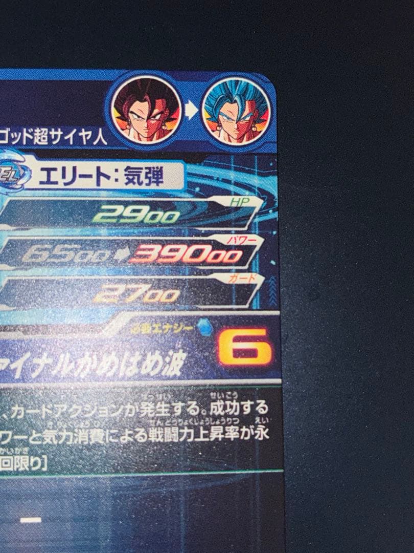 スーパードラゴンボールヒーローズ ベジット UGM4-sec LC