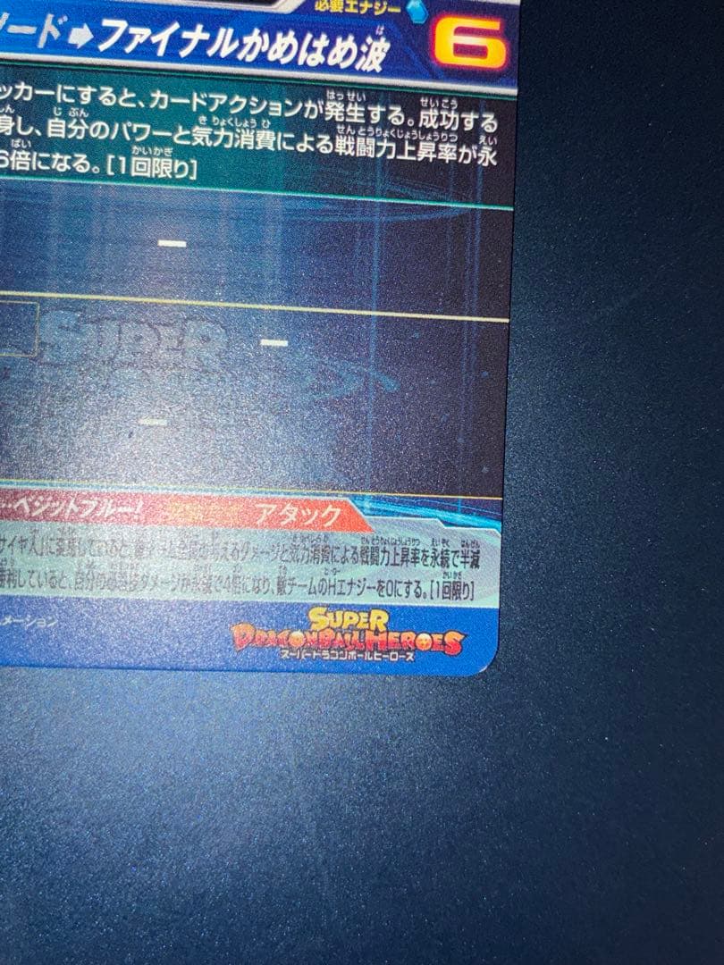 スーパードラゴンボールヒーローズ ベジット UGM4-sec LC