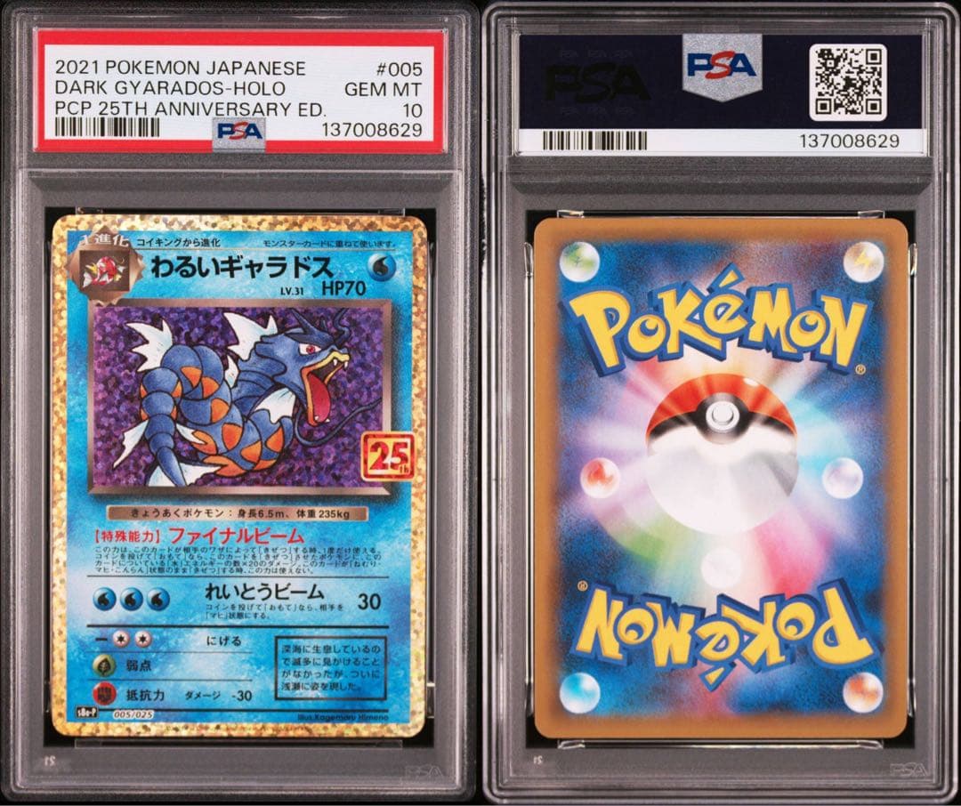 【PSA10】ひかるコイキング　わるいギャラドス　25th プロモ　2連番