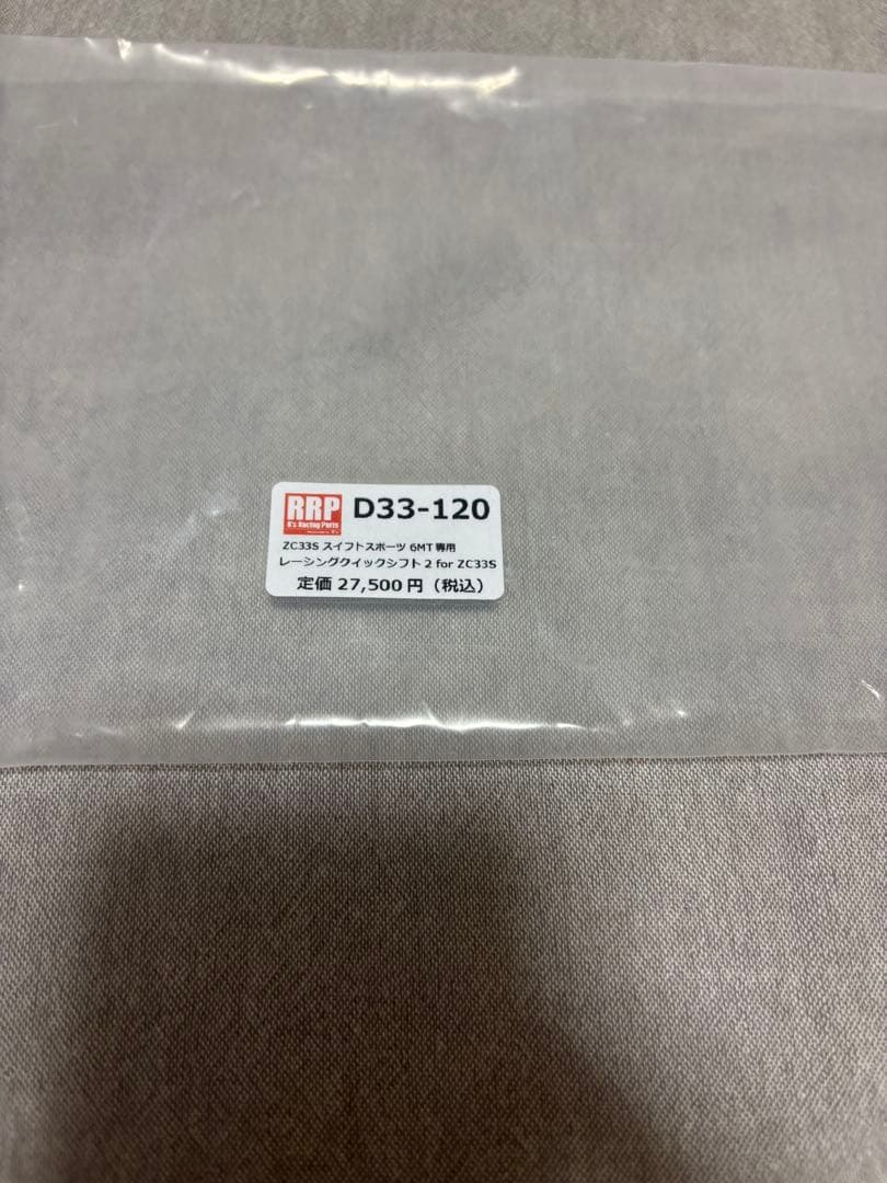 RRP レーシングクイックシフト2 ZC33S スイフトスポーツ
