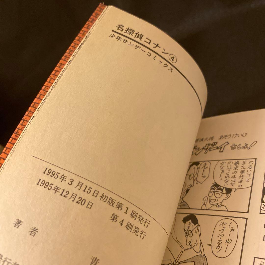 名探偵コナン 1巻 2巻 4巻 5巻 6巻 重版帯 再販帯 青山剛昌