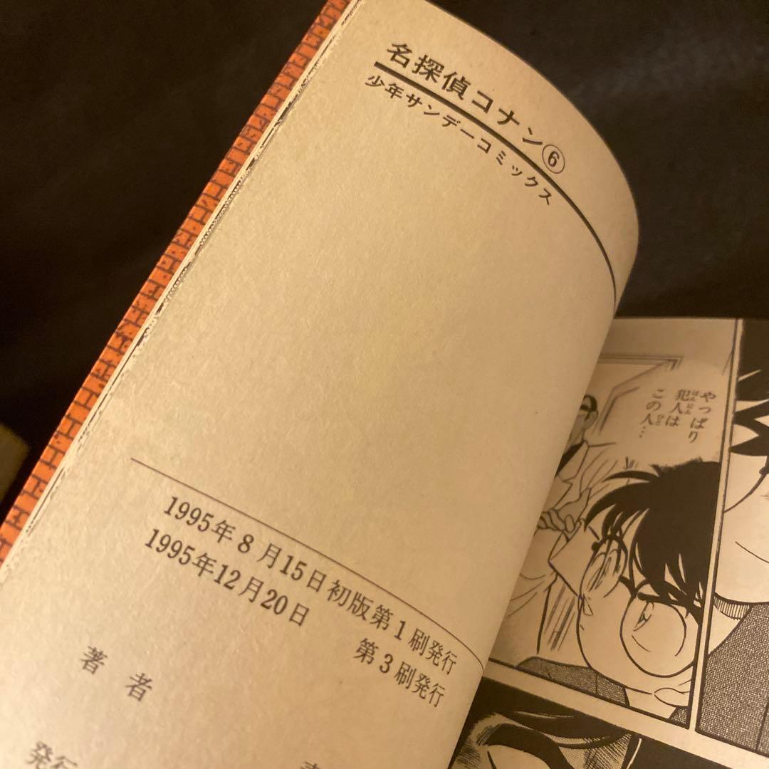 名探偵コナン 1巻 2巻 4巻 5巻 6巻 重版帯 再販帯 青山剛昌