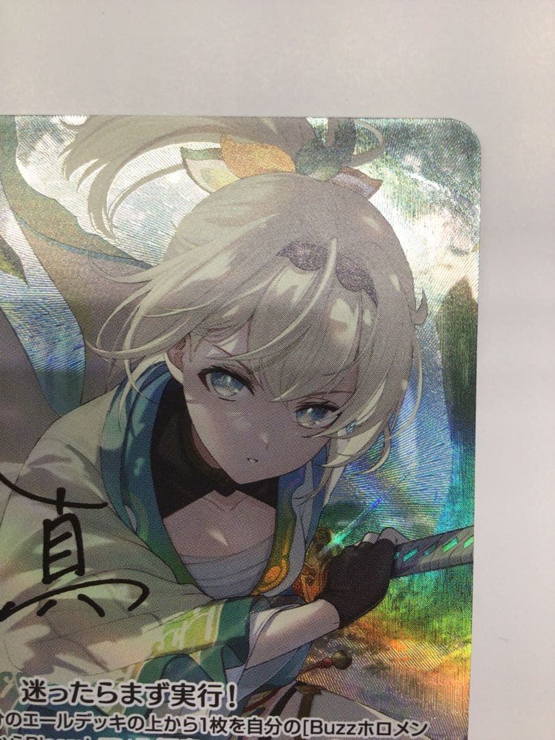 風真いろは　SEC サイン