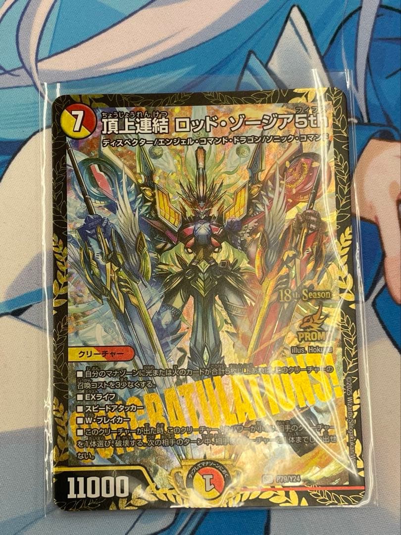 頂上連結 ロッド・ゾージア5th