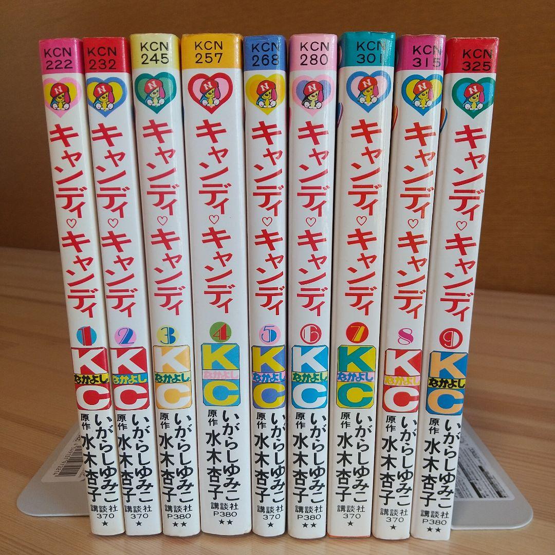 キャンディキャンディ　全9巻　赤文字統一　並Bセット　いがらしゆみこ　水木杏子