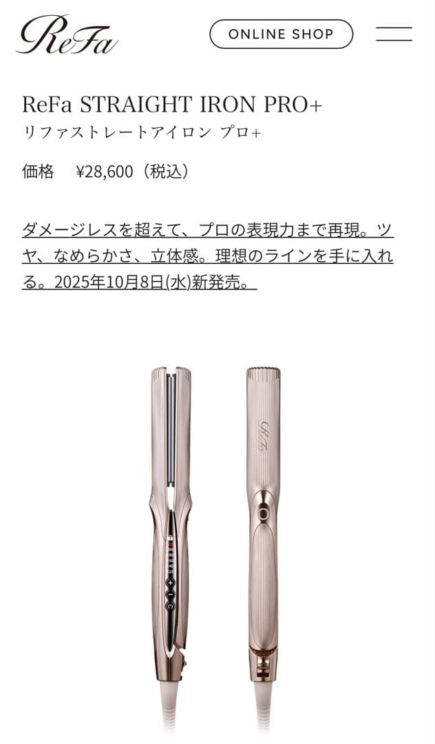 ReFa　ストレートアイロン　プロプラス　新品未使用　サロン専売品
