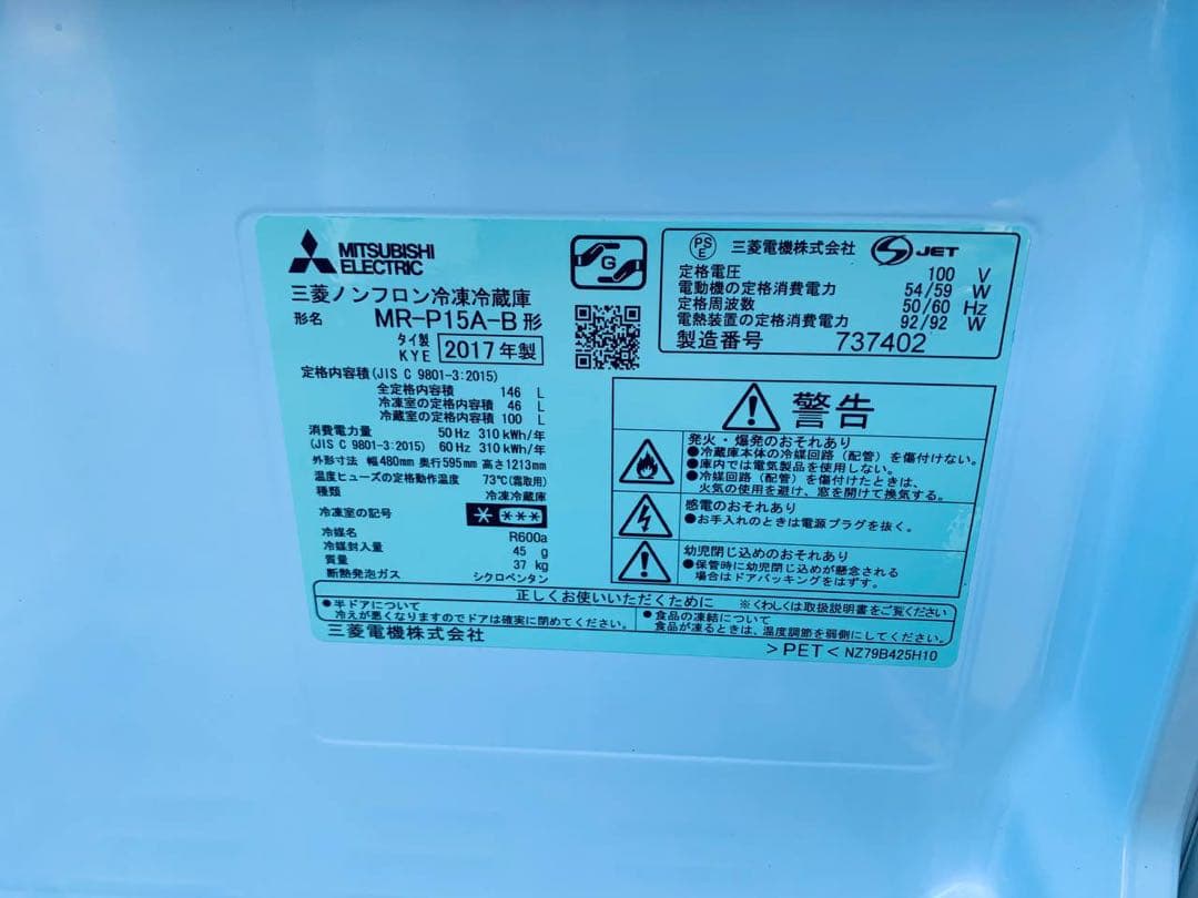 ①✅三菱ノンフロン冷凍冷蔵庫✅送料設置無料 ✅MR-P15A-B✅