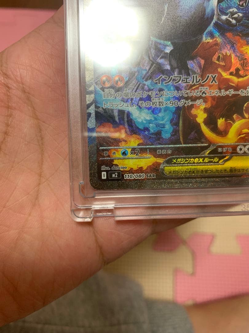 メガリザードンX EX 110/080 SAR