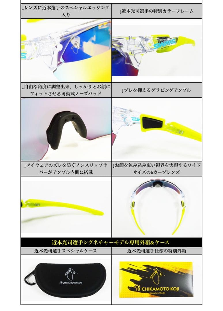 SWANS 阪神タイガース 近本光司 限定モデル サングラス