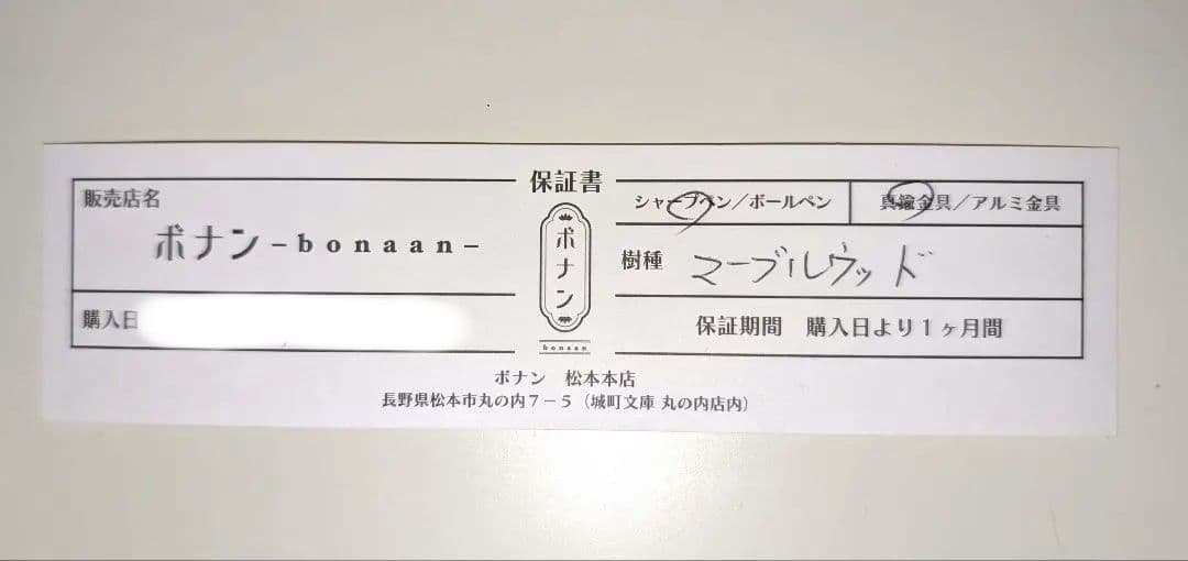 【値下げ中】ボナンペン　マーブルウッド　シャープペンシル　真鍮金具