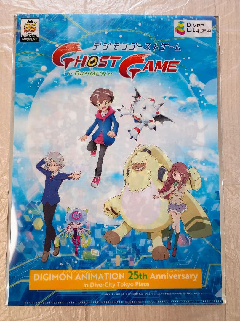 デジモン 25周年 ダイバーシティ限定 クリアファイル 5枚セット コンプリート