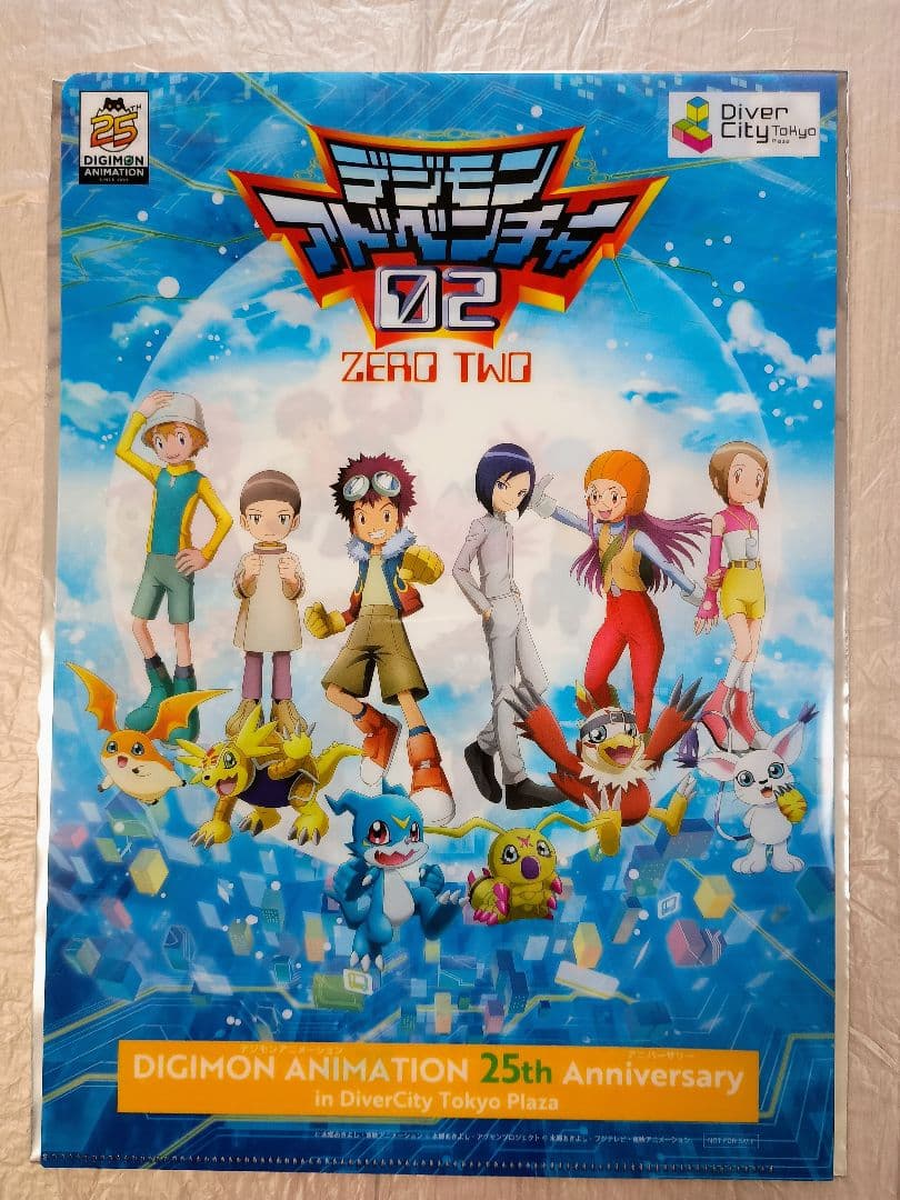 デジモン 25周年 ダイバーシティ限定 クリアファイル 5枚セット コンプリート