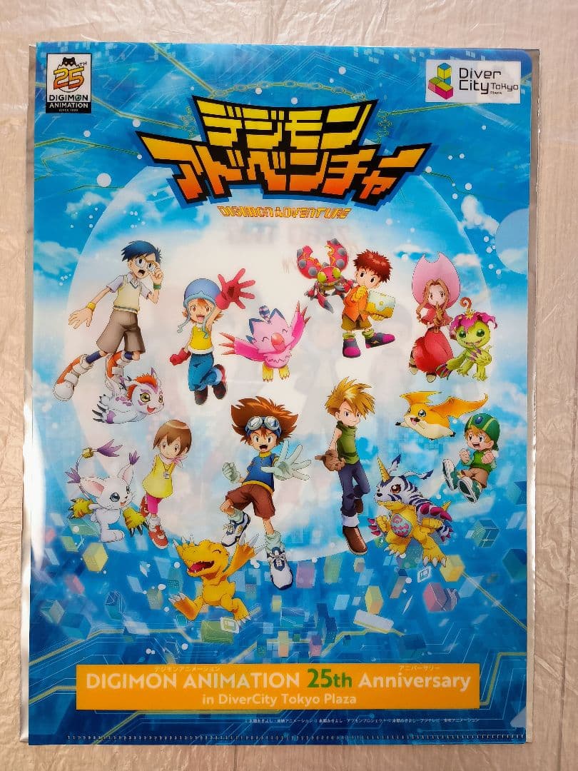 デジモン 25周年 ダイバーシティ限定 クリアファイル 5枚セット コンプリート