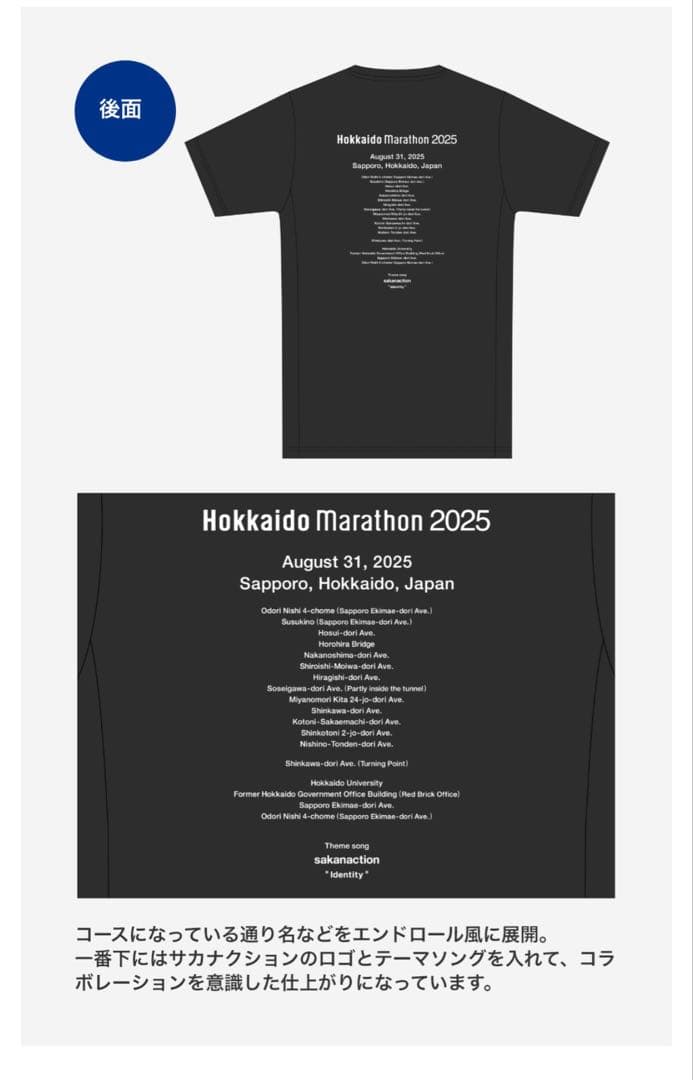 【会場限定…】素敵なコラボ…サカナクション×北海道マラソン2025TシャツXL
