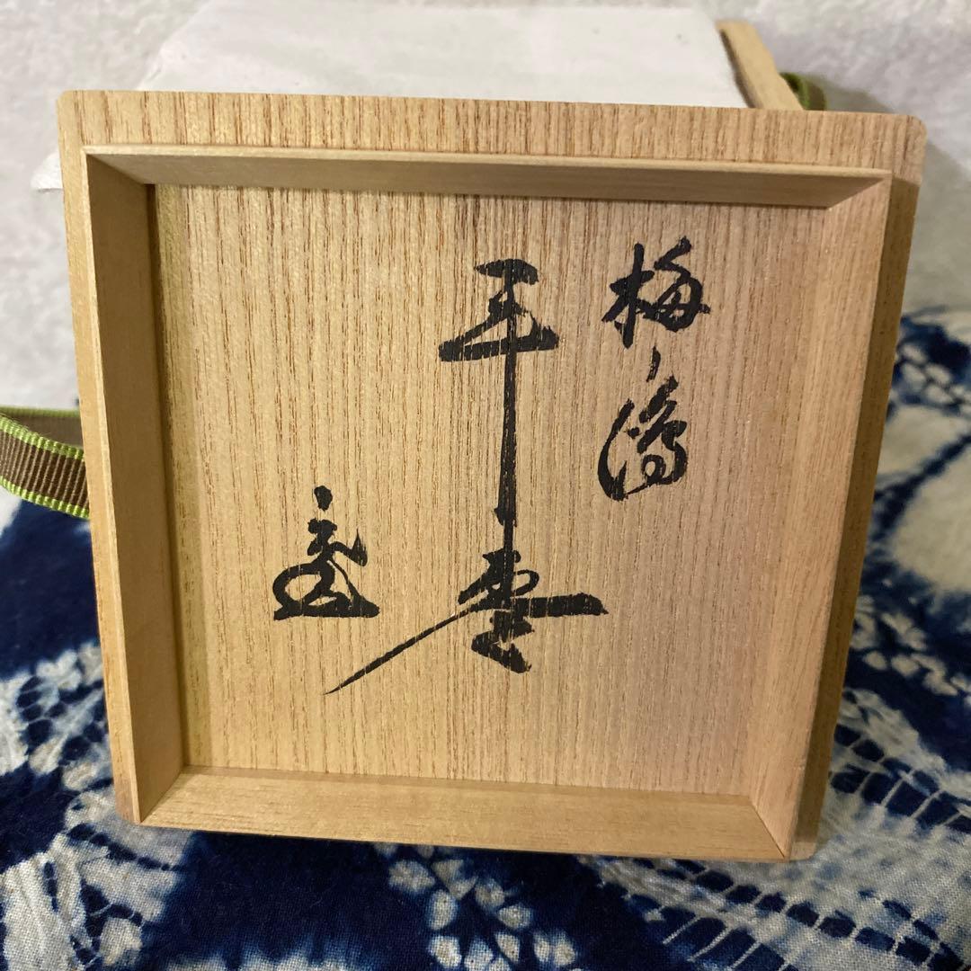 飯田光秋　梅蒔絵平棗　茶道具